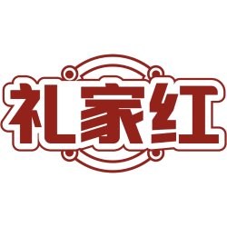 礼家红商标图样