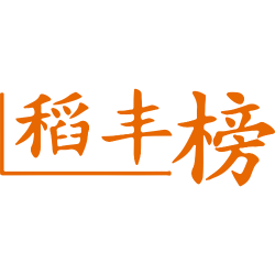 稻丰榜商标图样