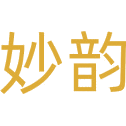 妙韵商标图样