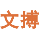 文搏商标图样