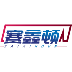 赛鑫顿商标图样
