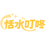 恬水叮咚商标图样