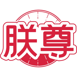 朕尊商标图样