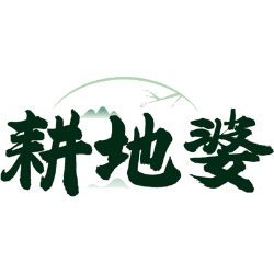 耕地婆商标图样