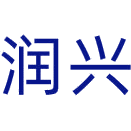 润兴商标图样