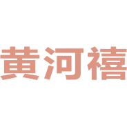 黄河禧商标图样