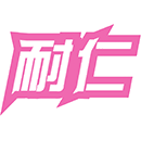 耐仁商标图样