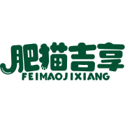 肥猫吉享商标图样