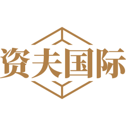 资夫国际商标图样