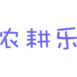农耕乐商标图样