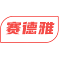 赛德雅商标图样