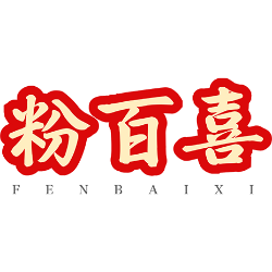 粉百喜商标图样