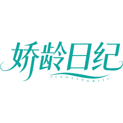 娇龄日纪商标图样