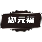 御元福商标图样