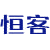 恒客商标图样