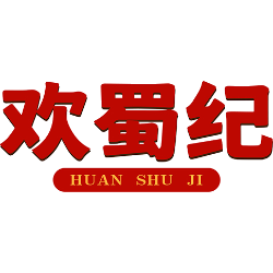 欢蜀纪商标图样