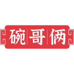 碗哥俩商标图样