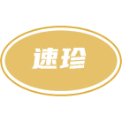 速珍商标图样