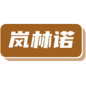 岚林诺商标图样