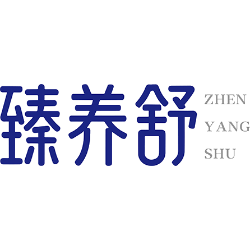 臻养舒商标图样