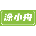 涂小舟商标图样