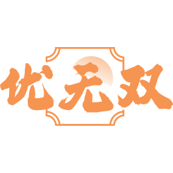 优无双商标图样