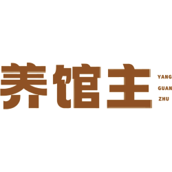 养馆主商标图样