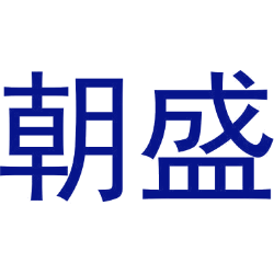 朝盛商标图样