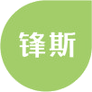 锋斯商标图样