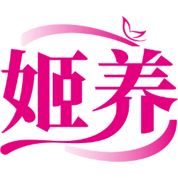 姬养商标图样