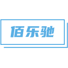 佰乐驰商标图样