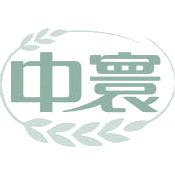 中寰商标图样