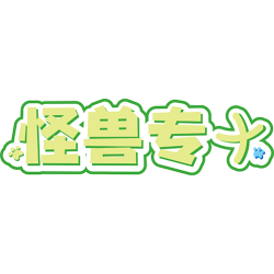 怪兽专+商标图样