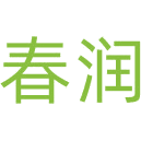春润商标图样