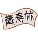 藏寿林商标图样