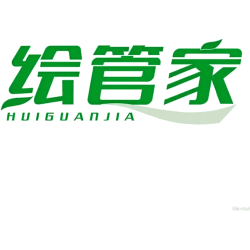 绘管家商标图样