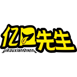 亿口先生商标图样