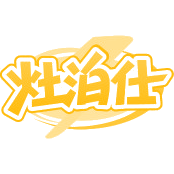 灶泊仕商标图样