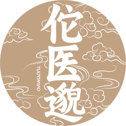 佗医邈商标图样