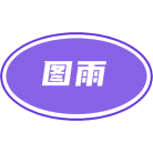 图雨商标图样