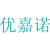 优嘉诺商标图样