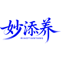 妙添养商标图样