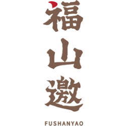福山邀商标图样
