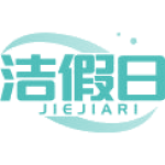 洁假日商标图样