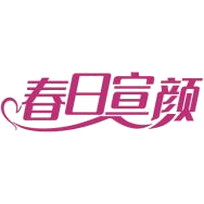春日宣颜商标图样
