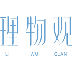 理物观商标图样