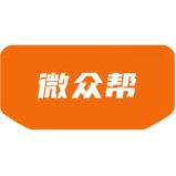 微众帮商标图样
