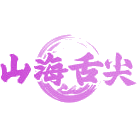 山海舌尖商标图样