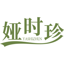娅时珍商标图样