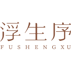浮生序商标图样